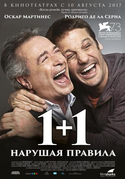 1+1. Нарушая правила