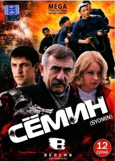 Сёмин