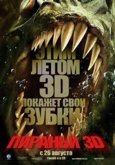 Пираньи 3D