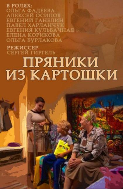 Пряники из картошки