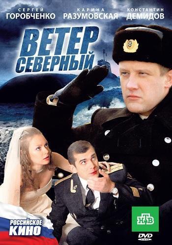 Ветер северный