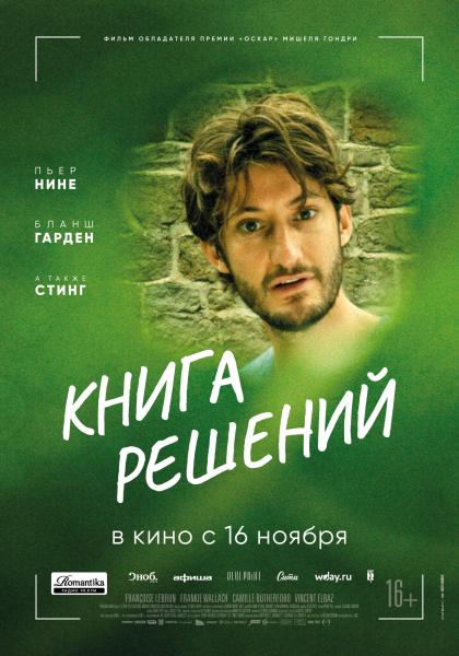 Книга решений