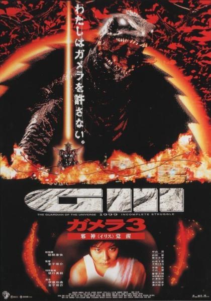 Gamera 3: Iris kakusei