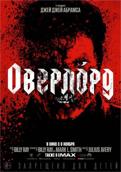 Оверлорд