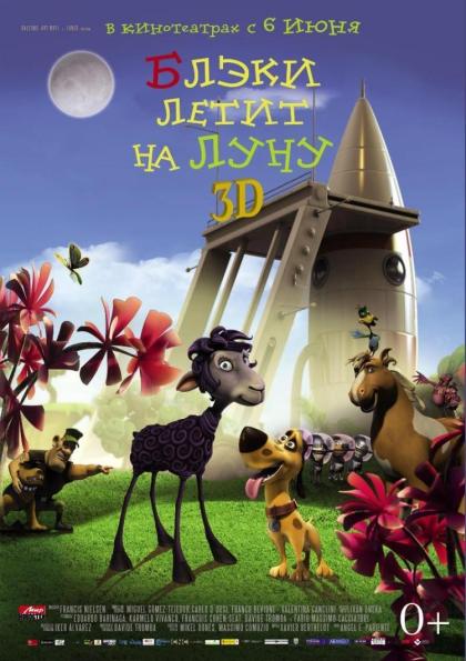 Блэки летит на Луну 3D