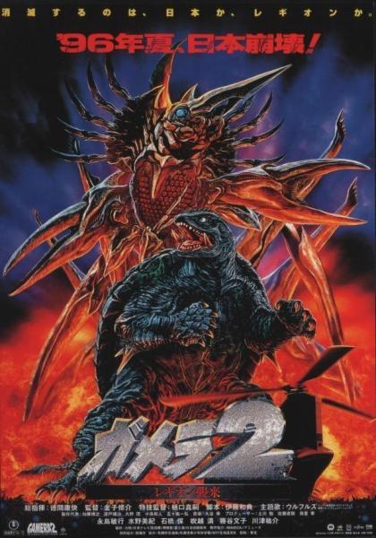 Gamera 2: Region shurai