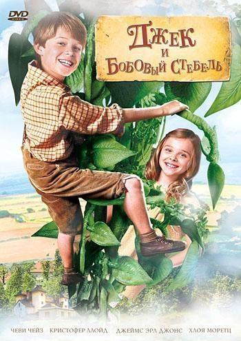 Jack and the Beanstalk