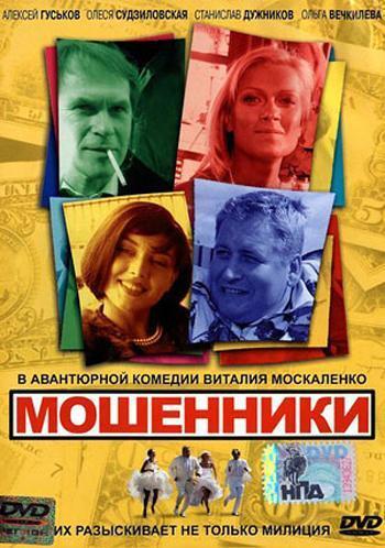 Мошенники