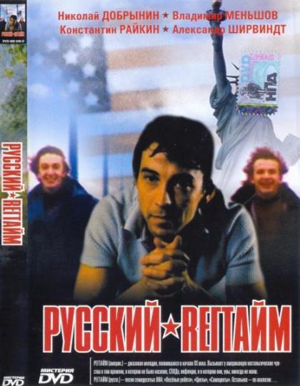 Русский регтайм