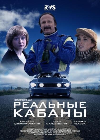 Реальные кабаны