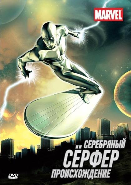 Silver Surfer