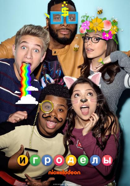 Game Shakers