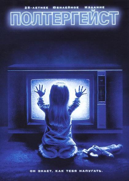 Making of 'Poltergeist