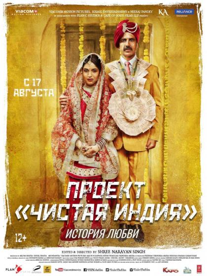 Toilet - Ek Prem Katha 