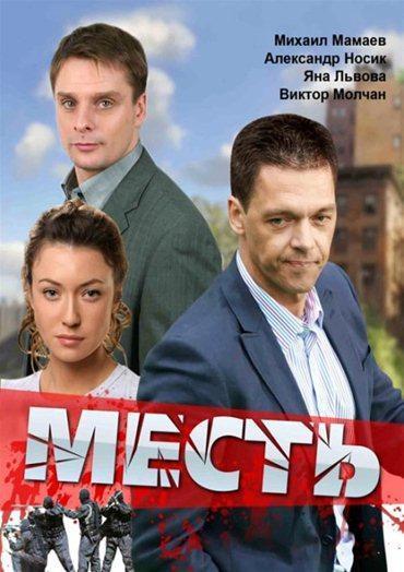 Месть