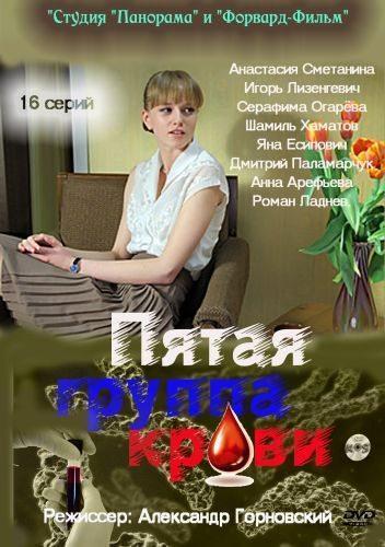 Пятая группа крови