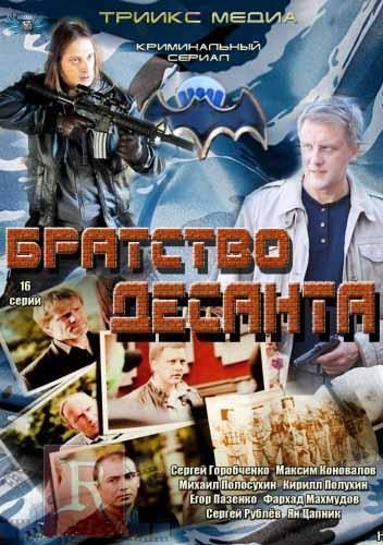 Братство десанта