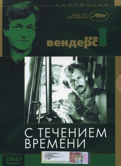 С течением времени