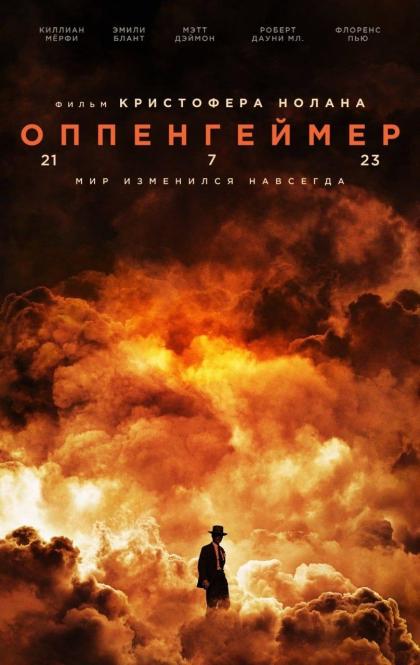 Оппенгеймер