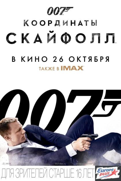 007: Координаты «Скайфолл»