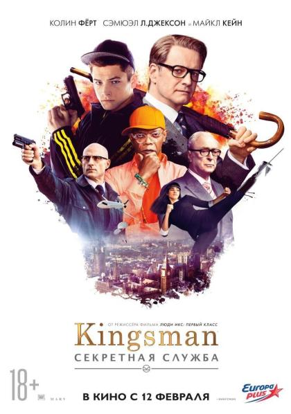 Kingsman: Секретная служба