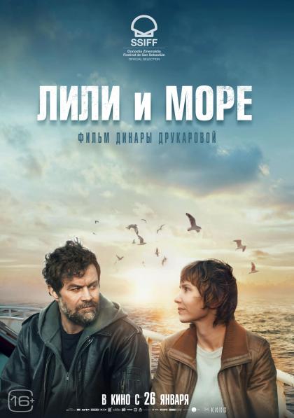 Лили и море