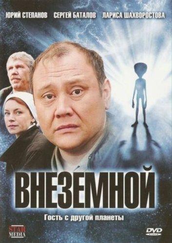 Внеземной