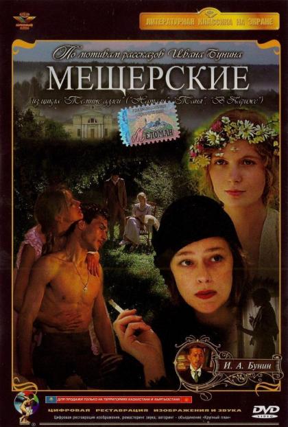 Мещерские