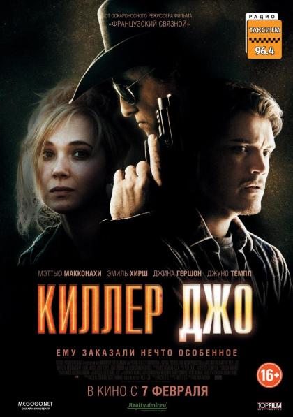 Киллер Джо