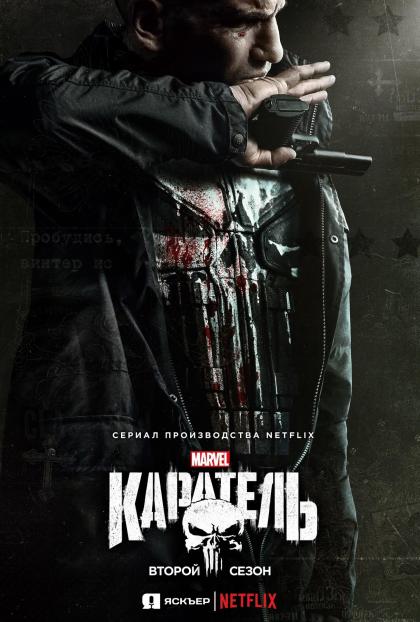 Каратель