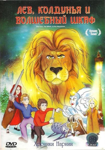 Lion, the Witch & the Wardrobe