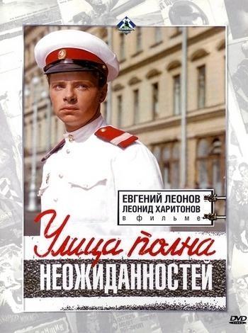 Улица полна неожиданностей