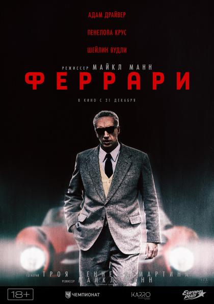 Феррари