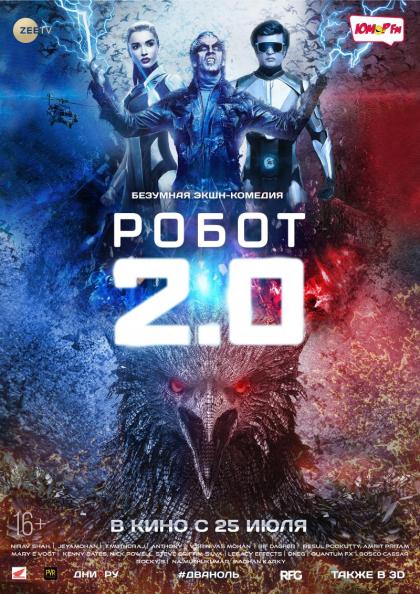 Робот 2.0