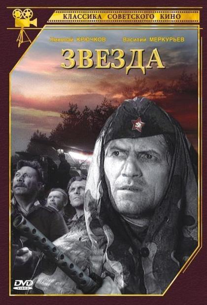 Звезда