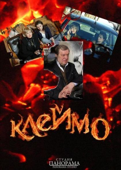 Клеймо