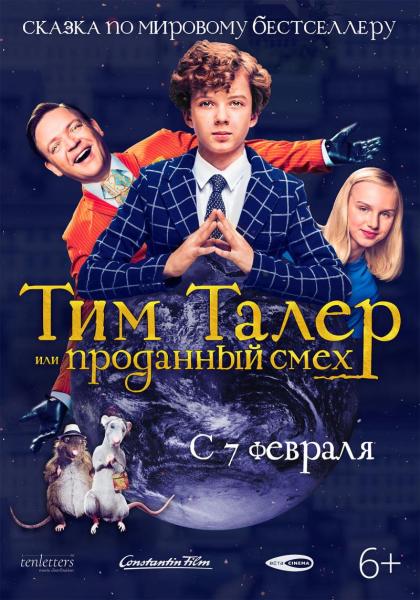 Тим Талер, или проданный смех