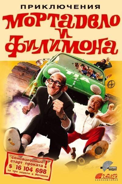 gran aventura de Mortadelo y Filemón