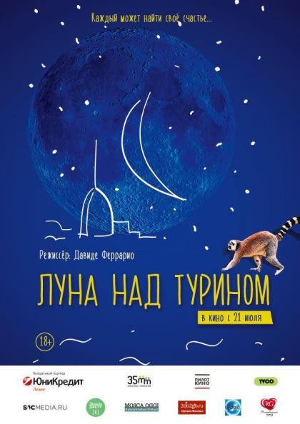 Луна над Турином