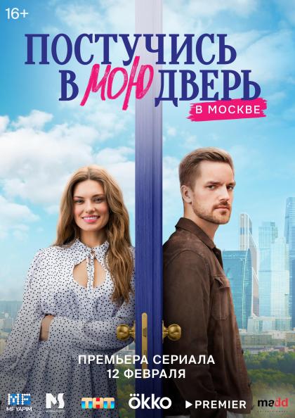 Постучись в мою дверь