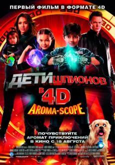 Дети шпионов в 4D