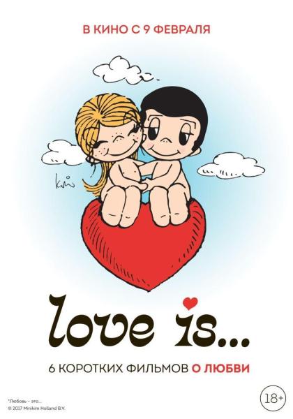 Love is… 6 коротких фильмов о любви