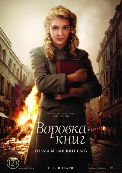 Воровка книг