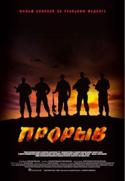 Прорыв