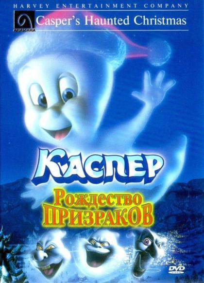 Casper's Haunted Christmas