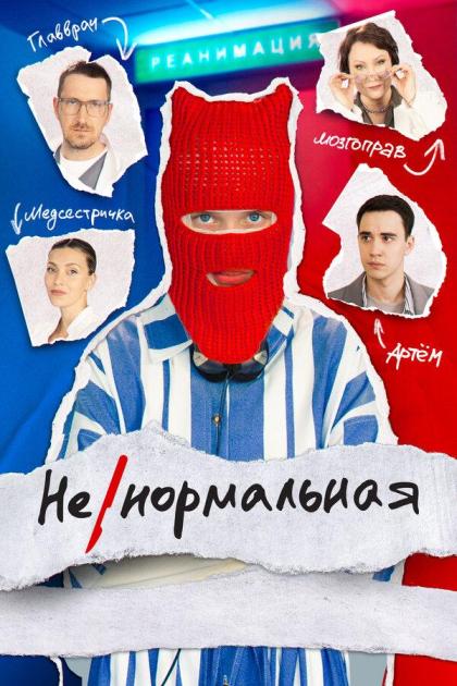 Некрасивая