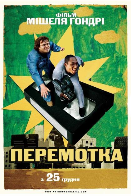 Перемотка