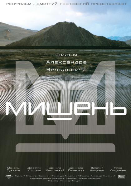 Мишень