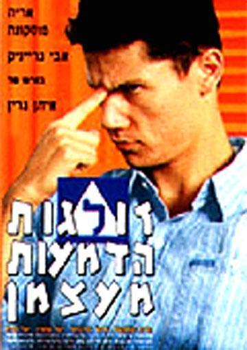 Zolgot Hadma'ot Me'atzman