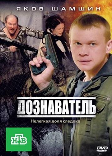 Дознаватель